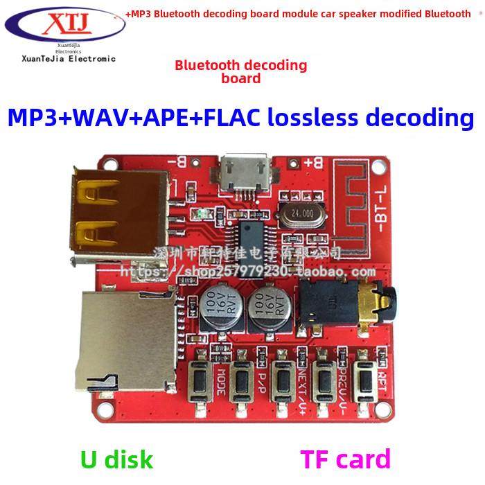 MP3蓝牙解码板模块车载音箱功放改装蓝牙4.1电路板音频接收器