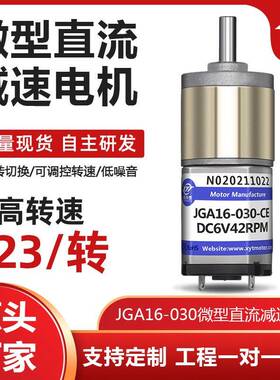 16mm 030微型直流减速电机6v12v低速大扭矩马达可调速正反转电机