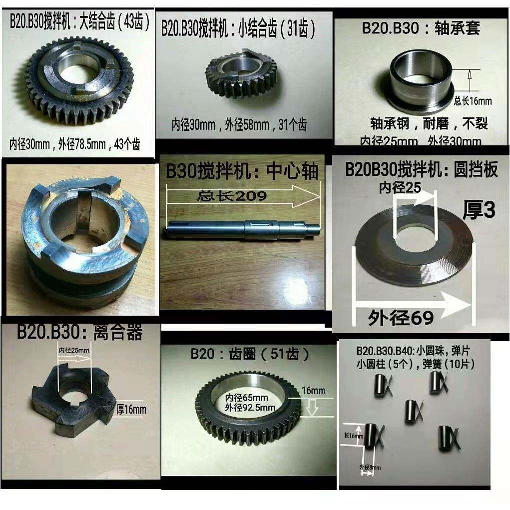 力丰B20B30搅拌机配件H3050和面机配件零件大小结合齿慢档中心轴