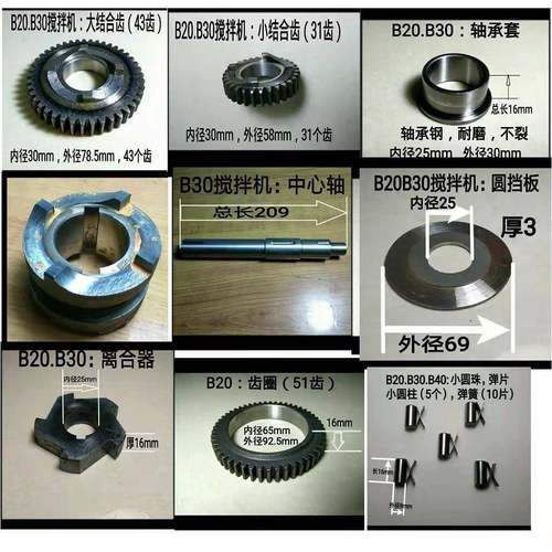 力丰B20B30搅拌机配件H3050和面机配件零件大小结合齿慢档中心轴