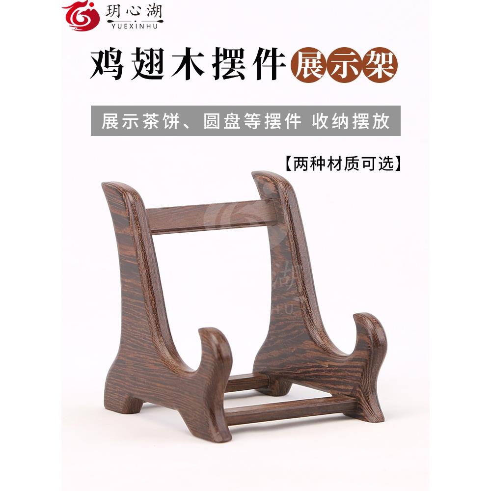缅甸花梨实木砚台托架红木瓷盘圆盘展示架实木手机支架盘架茶饼架
