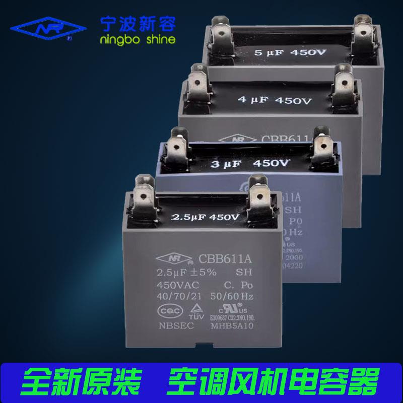 新容电容器CBB61 CBB611S空调外通风机电容1.5UF/2/2.5/3/4/5/6UF