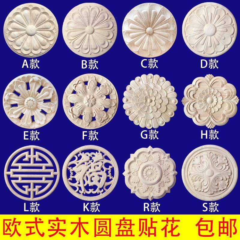 欧式木雕贴花实木门心花圆形欧式雕花装饰木雕花片圆花圆盘贴片