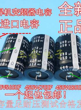 全新原装 400V470UF 450V 专用焊机电解电容 400V680UF 560UF包邮