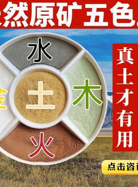 正宗天然五色土化解厨房在西北角昆仑山五行土五方土缺角奠基黄土