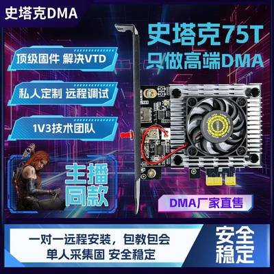 dma绝地求生板子全套dma三角洲pubgcsgo无畏契约固件dma板子全套