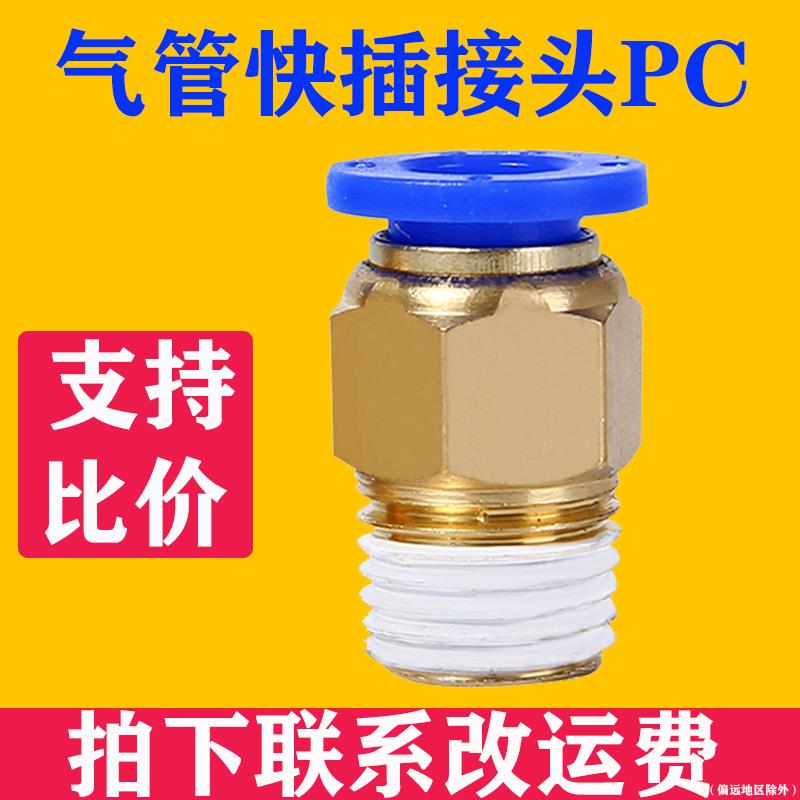 气管快速接头快插螺纹直通PC4PC6PC8PC10PC12PC16-M5-01-02-03-04