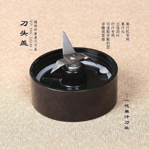 JUICER1代 BLMJ40135 榨汁机刀头盖 果汁榨汁机 副食品搅拌机刀座