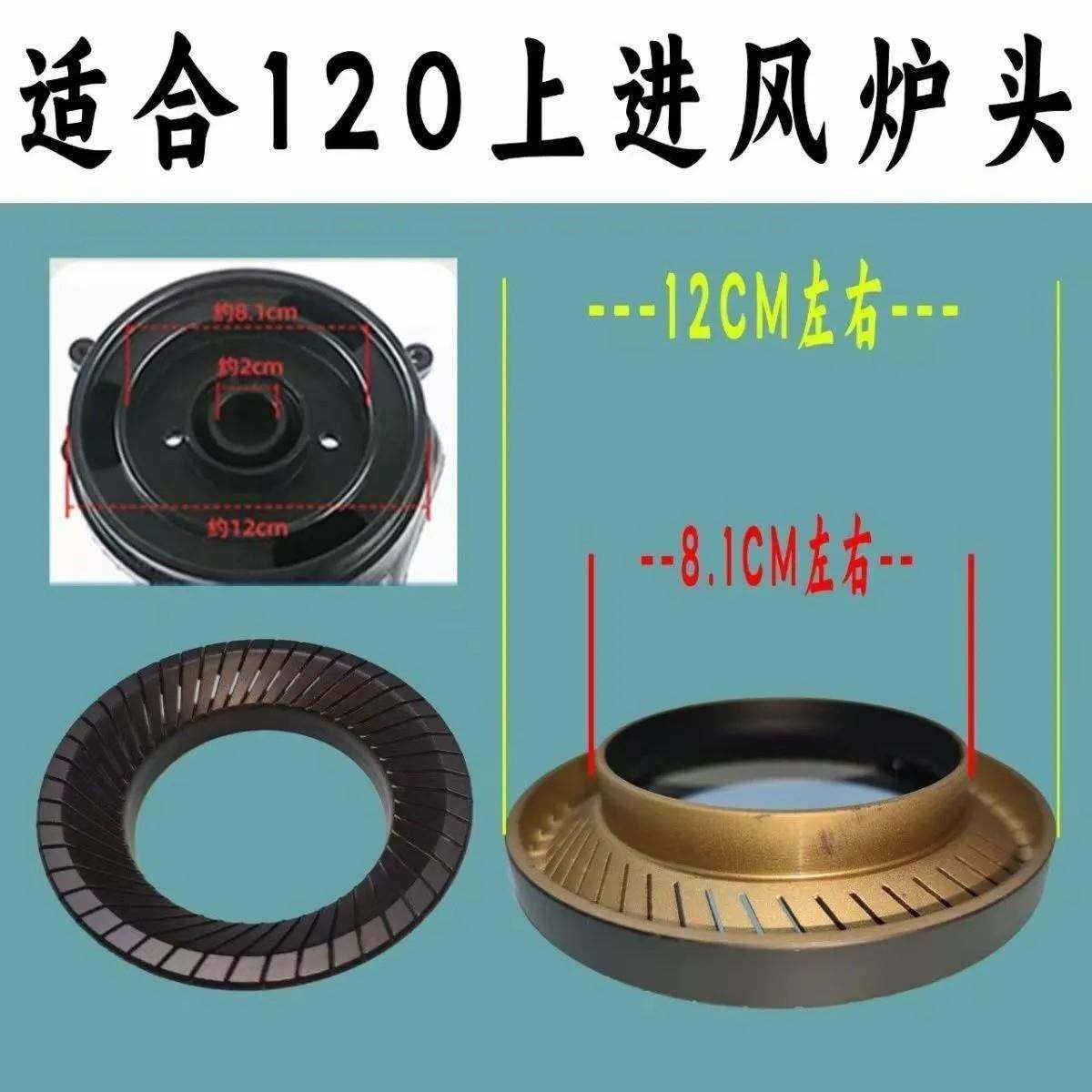 嵌入式灶120#通用炉头火盖加厚加重耐烧分火器燃气炉头维修配件