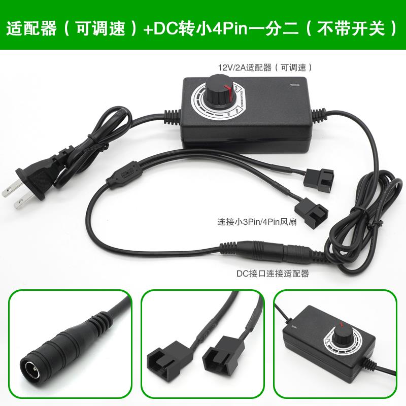 DC5521适配器外接机箱小3p/4pin散热风扇供电转接桌面风扇转接线