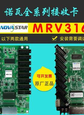 NOVASTAR诺瓦MRV316MRV332MRV330Q308接收卡7512LED显示屏控制卡