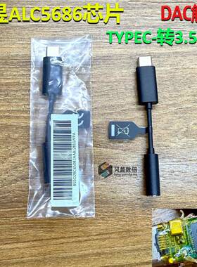 瑞昱ALC5686解码 音频转接头 TYPE-C转3.5MM DAC解码声卡
