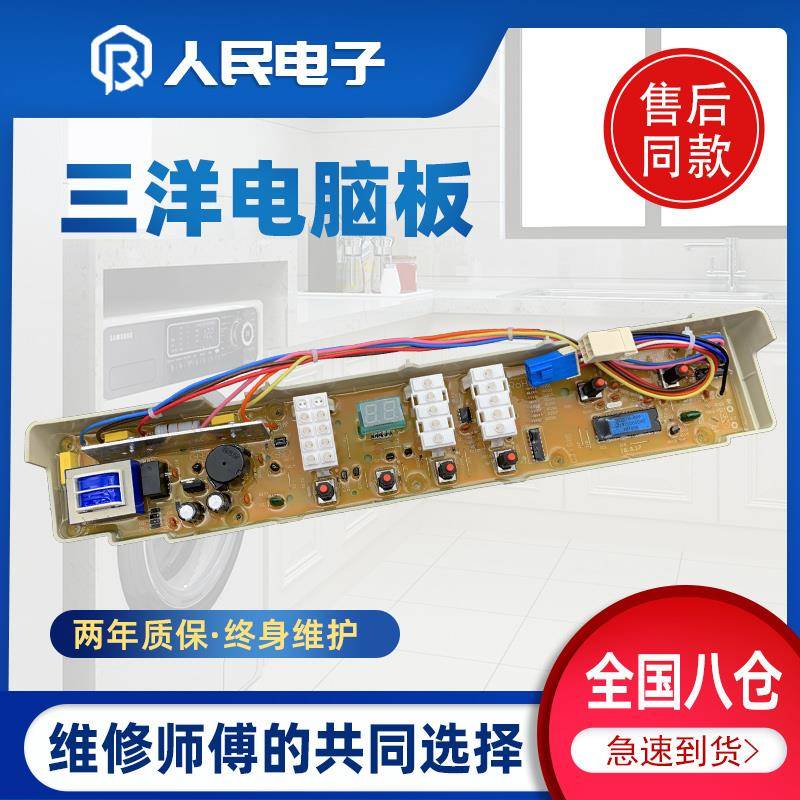 三洋洗衣机电脑板XQB70-688 S8218 S821电路板控制器主板线路版一