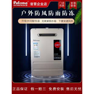 Paloma/百乐满JSW30-1616AWWC/20EC燃气热水器室外防冻水伺服恒温