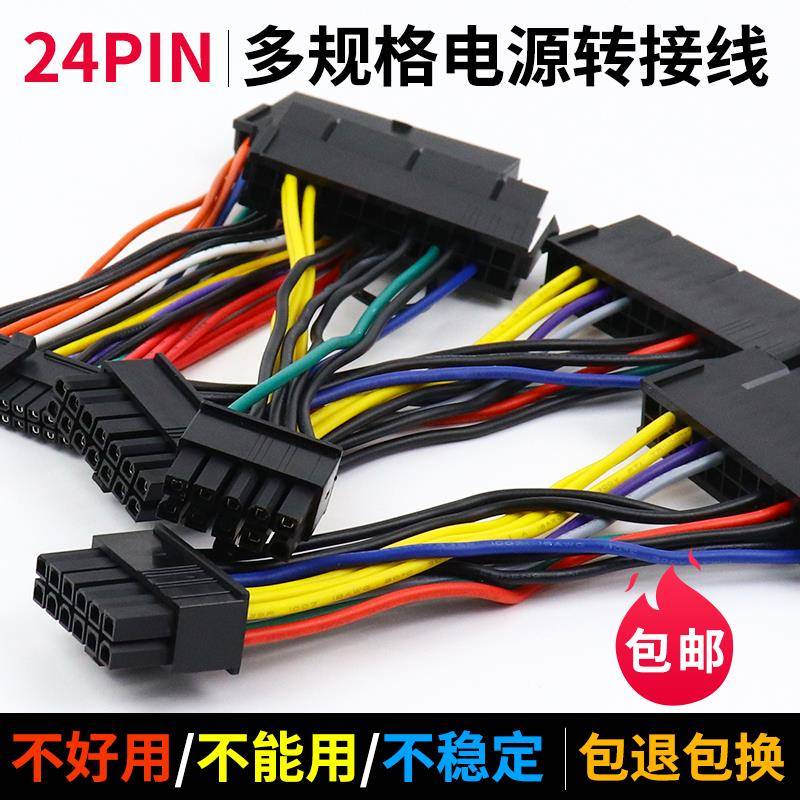 ATX机箱电源24pin转10p/12p/14P/24P接口供电转接线CPU主板电源线