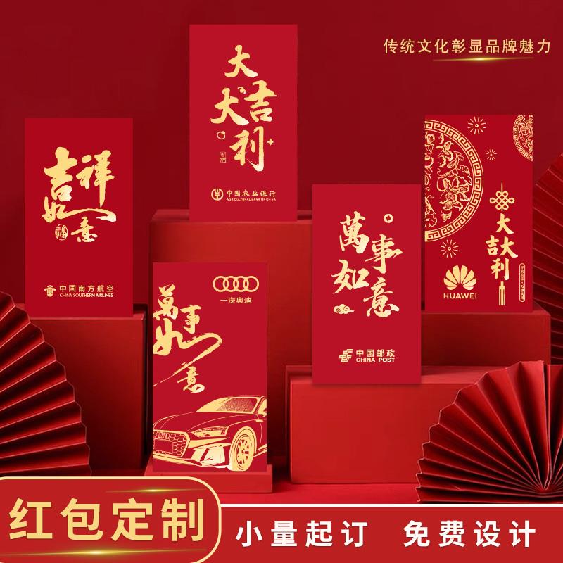 新年红包定制logo企业印字万元利是封订做结婚开 业乔迁创意红包