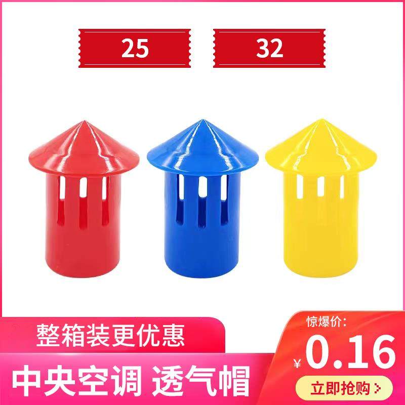 中央空调排水透气帽短长款吊码管导25/32卡插通倒博PVC制冷排气口