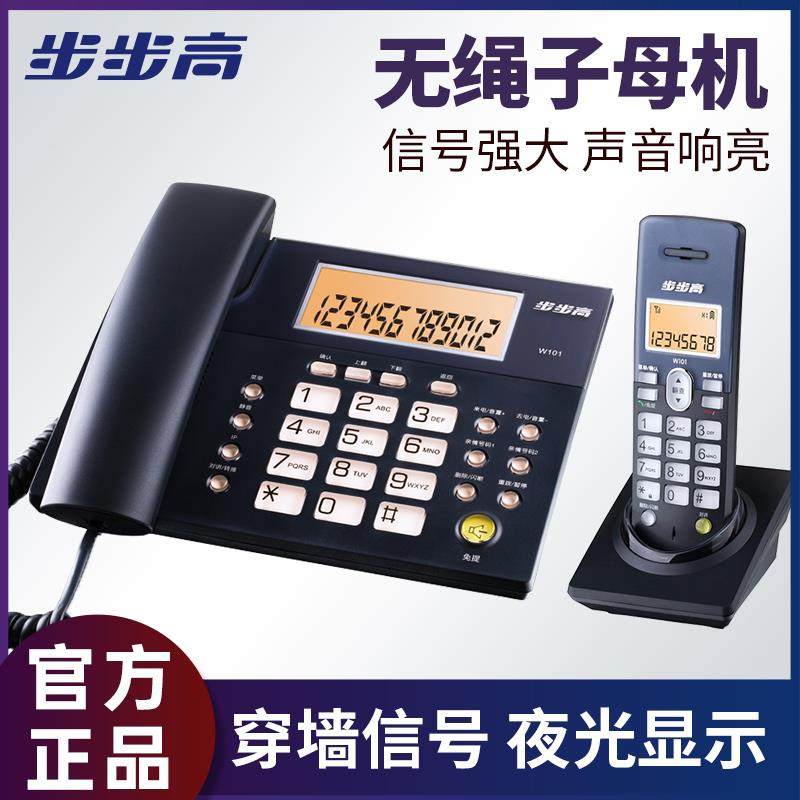 步步高W101 远距离子母机 数字无绳电话机 办公家用无线固定座机