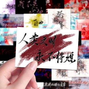 190张我不是戏神创意周边贴纸陈伶简长生楚牧云手写语录防水贴画 画