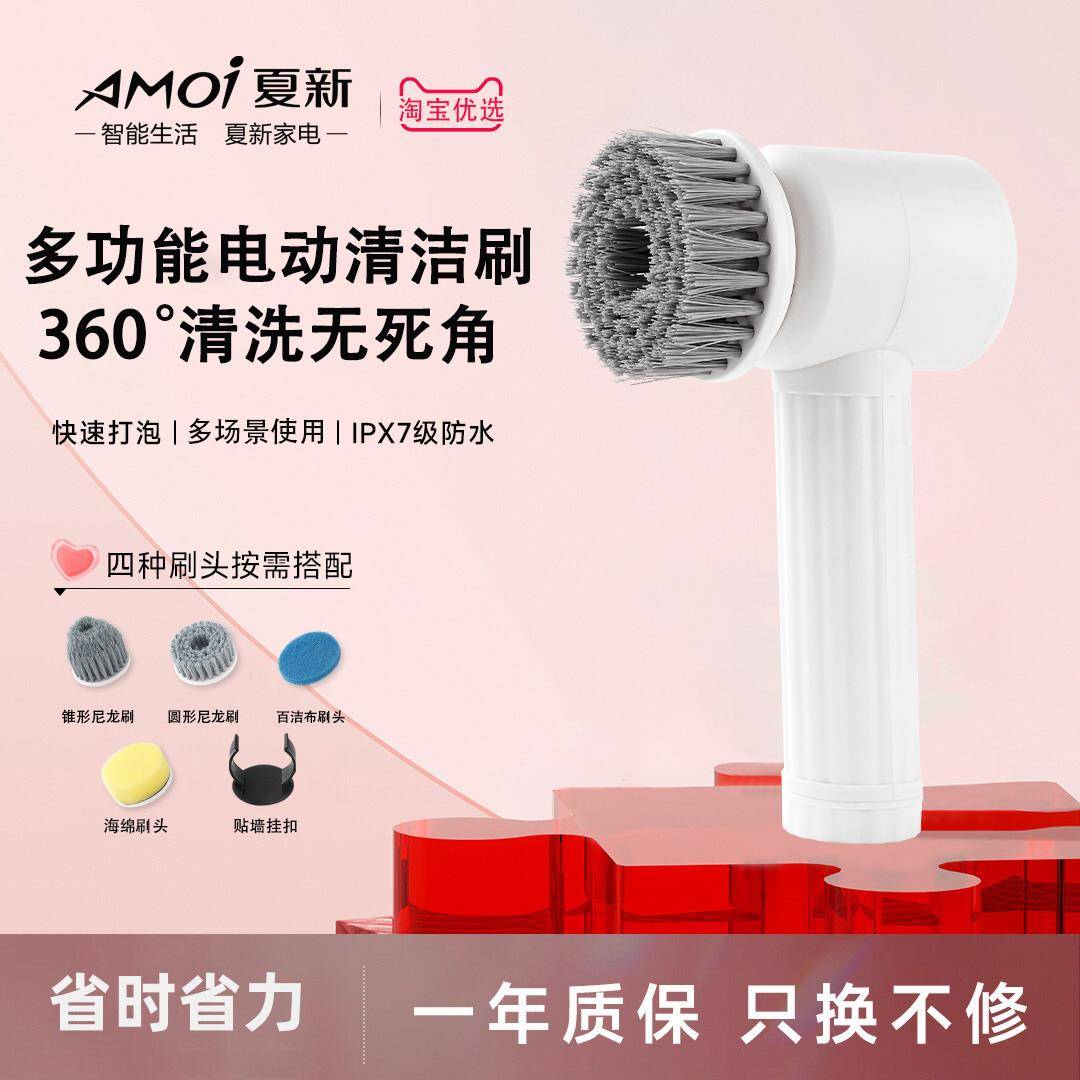夏新正品全自动专业电动清洁刷子多功能家用强力洗碗刷锅浴室洗鞋