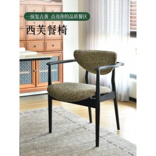 西芙椅布艺有扶手中古家用餐桌椅子靠背卧室极简餐椅实木软包法式