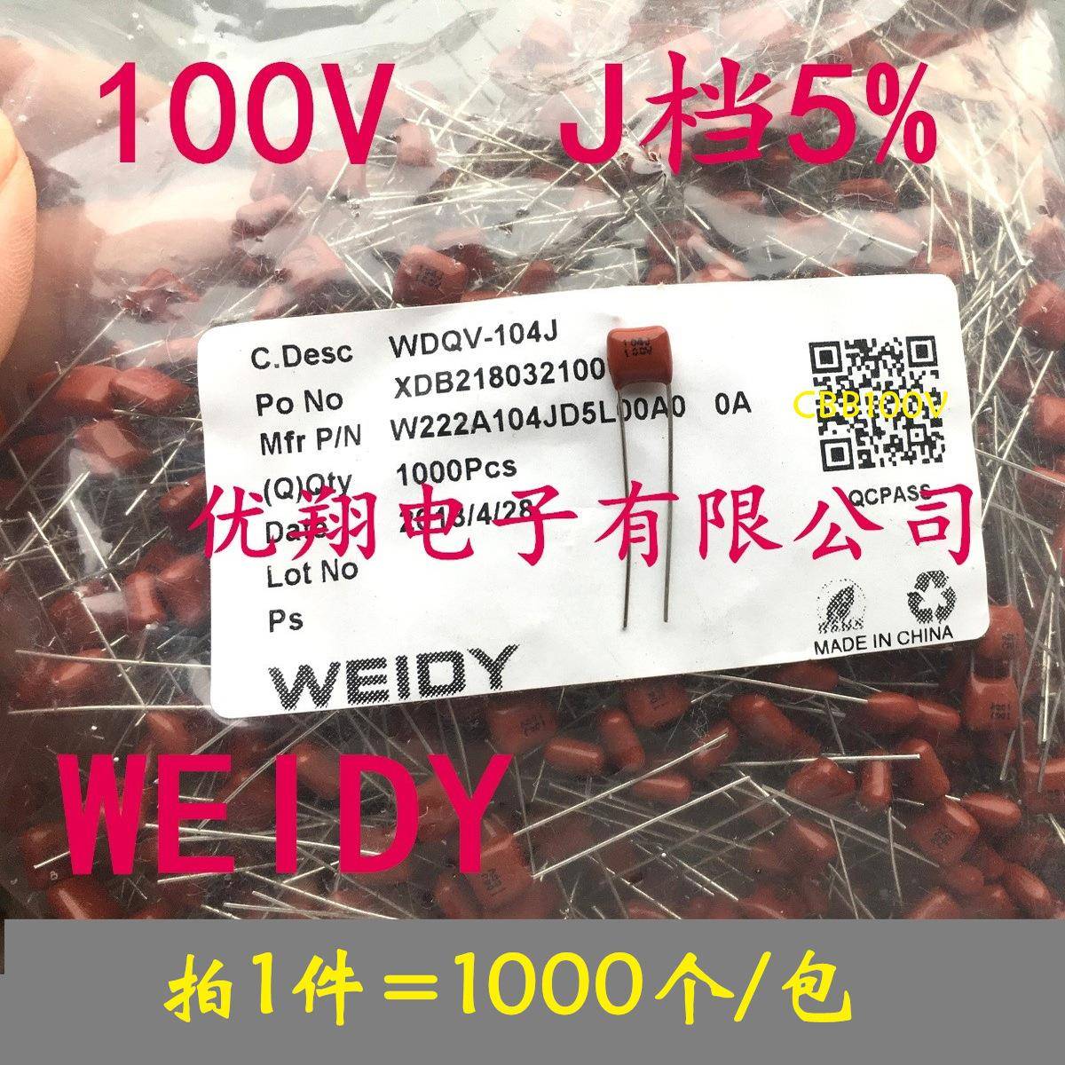 WEIDY CBB薄膜电容 100V 103 153 223 333 473 683 104 5%(1千)