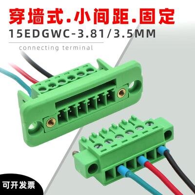 JM15EDGWC3.81mm3.5穿墙式接线端子2EDGKM免焊对接耳固定面板法兰