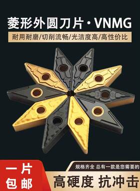 数控车刀片VNMG160404/08-PM/TM菱形35度外圆刀粒合金车刀头T8125