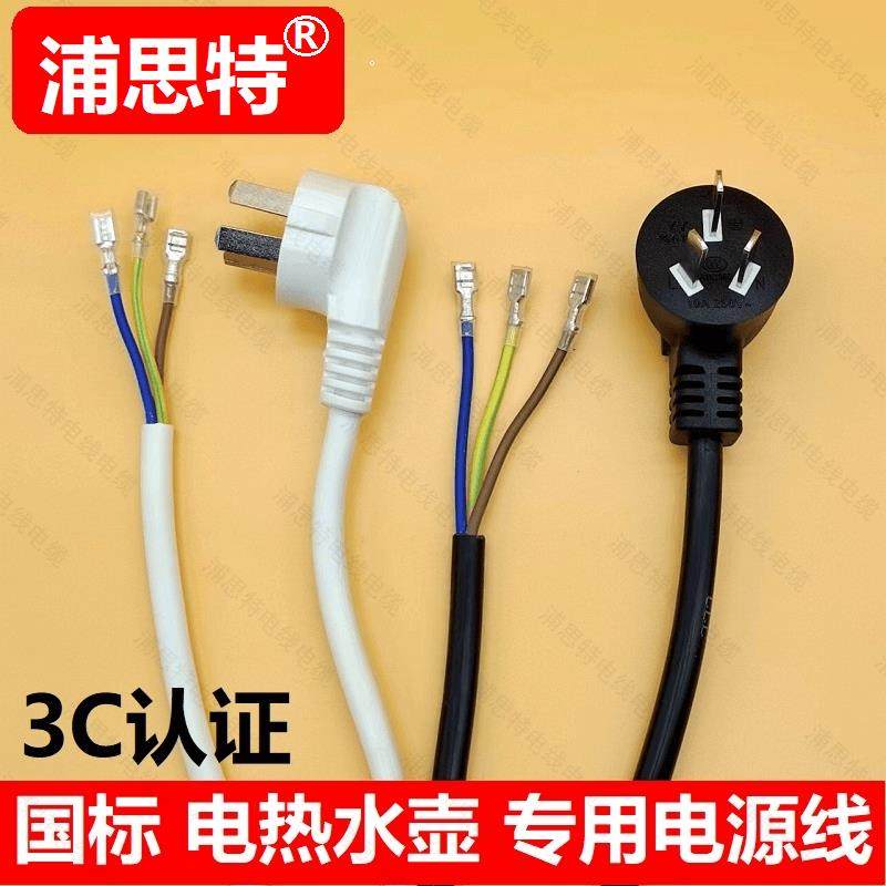 电热水壶电源线烧水壶底座连接线茶炉配件专用线电线加长带插头线