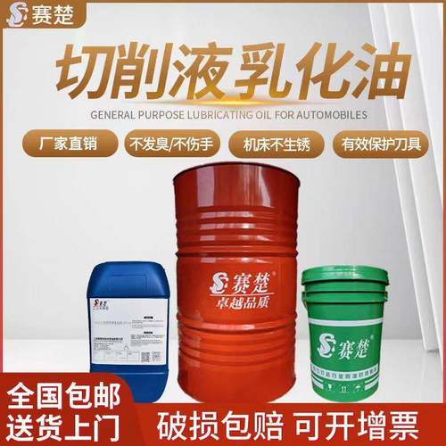 防锈切削防锈乳化油液磨削液冷却液镁铝合金切削液皂化油销包邮