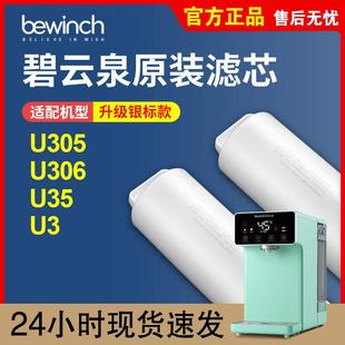 正品 U105饮水机M3原装 滤芯 M105 莱克碧云泉bewinch净水机滤芯原装