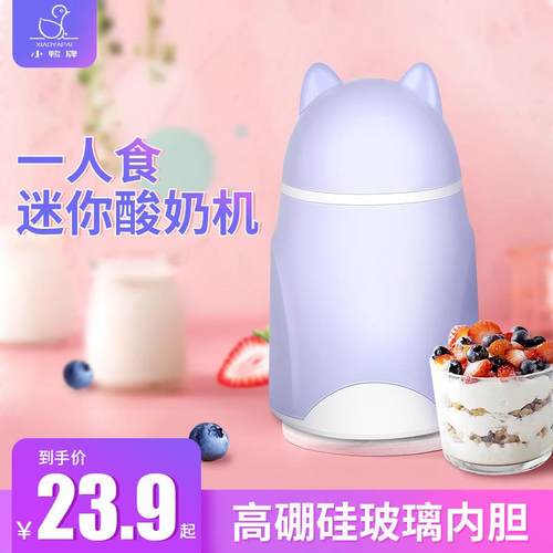 一人食自制酸奶机单人全自动小型玻璃内胆家用宿舍迷你恒温发酵机