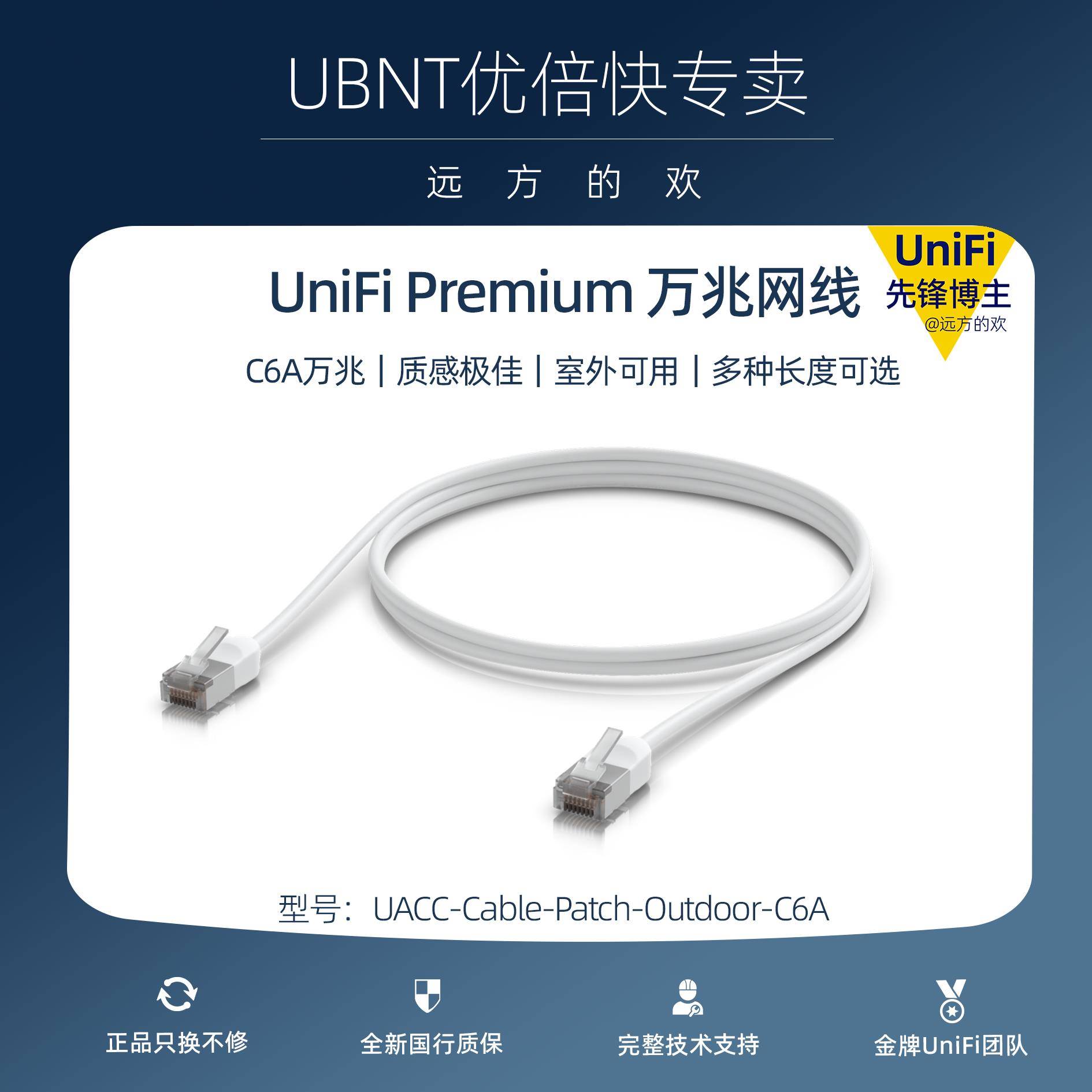 UBNT UniFi Premium C6A超6类万兆网线 10G速率 完美质感室外可用