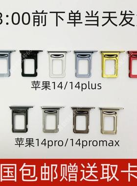 适用于 于苹 果iphone14 14plus 14pro 14promax手机SIM卡托 托卡槽卡套
