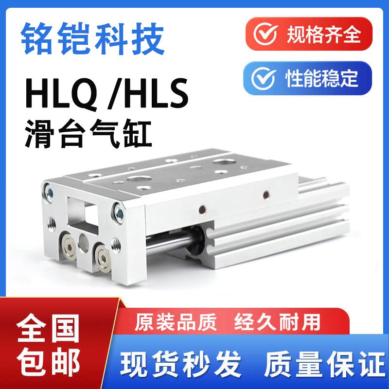 亚德客型HLQ滑台气缸HLS6X8X12X16X20X25X10X30X40X50X75S SAS SA
