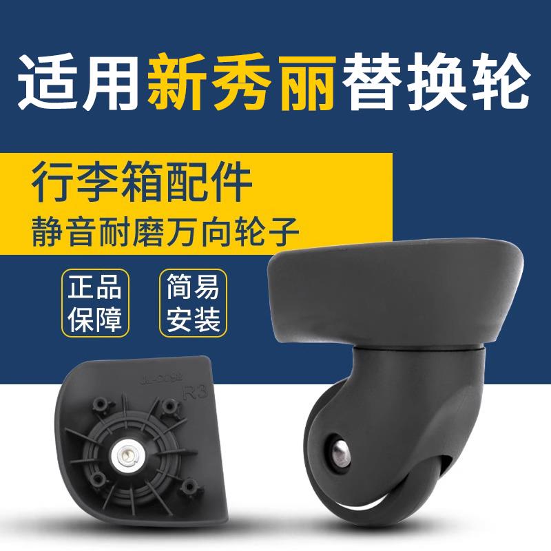 适用Samsonite新秀丽V22拉杆箱配件轮子万向轮箱包行李箱脚轮维修