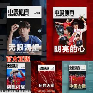 【官方正版】王楚钦孙颖莎樊振东无限渴望明亮的心樊星闪耀