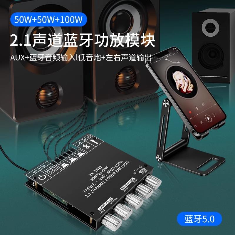 ZK-TB21 2.1声道蓝牙数字功放模块高低音调低音炮 原装芯片