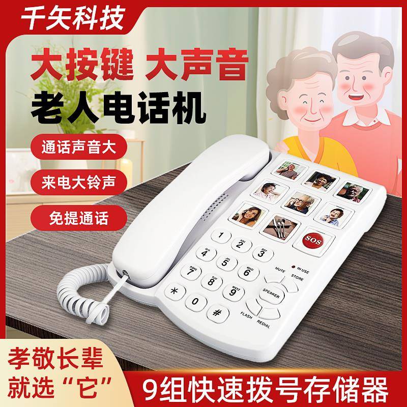 固定有线电话机一键拨号求救大按键超大声老人座机音量调节