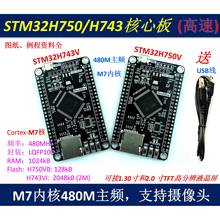 STM32H743 开发板 STM32H750VB H743VI板 H750VB板 stm32开发板