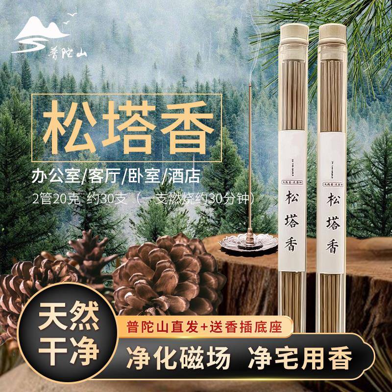 普陀山中式天然松塔香旗舰店招财净化磁场室内家用线 线香松果香
