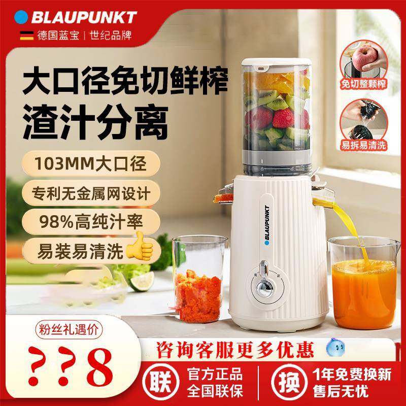 蓝宝原汁机榨汁机渣汁分离家用大口径榨冰淇淋全自动多功能果汁机