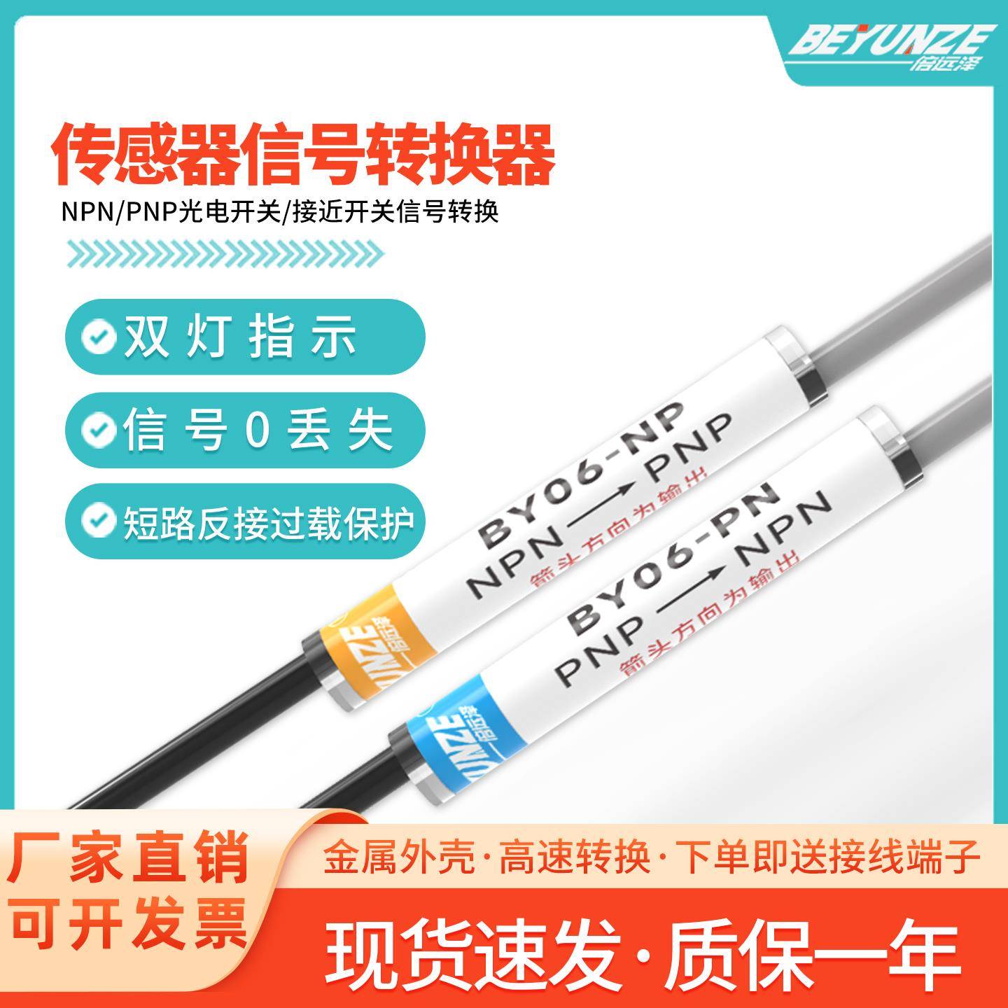 NPN转PNP线 线讯号感测器接近开 关高低电平PNP转NPN转换器模块转