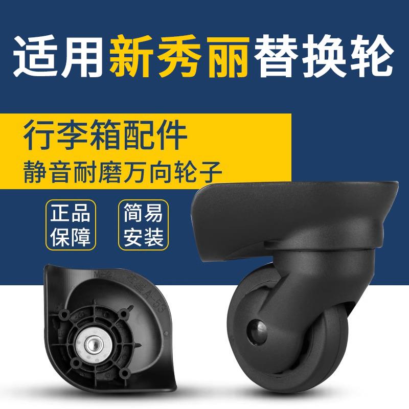 适用新秀丽06Q拉杆箱行李箱轮子宏盛A53配件万向轮箱包配件万向轮