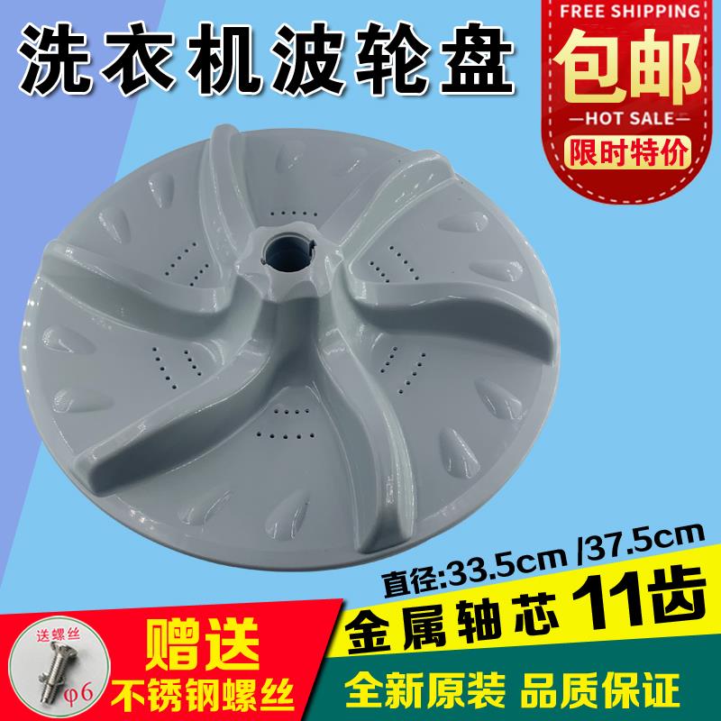 适用天鹅XQB60-3288CL/803CL XQB55-802CL洗衣机波轮转盘底盘33.5