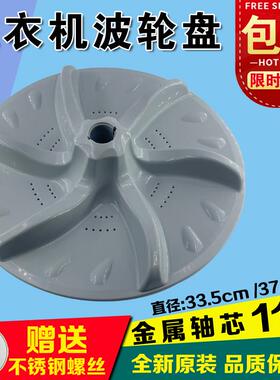 适用天鹅XQB60-3288CL/803CL XQB55-802CL洗衣机波轮转盘底盘33.5