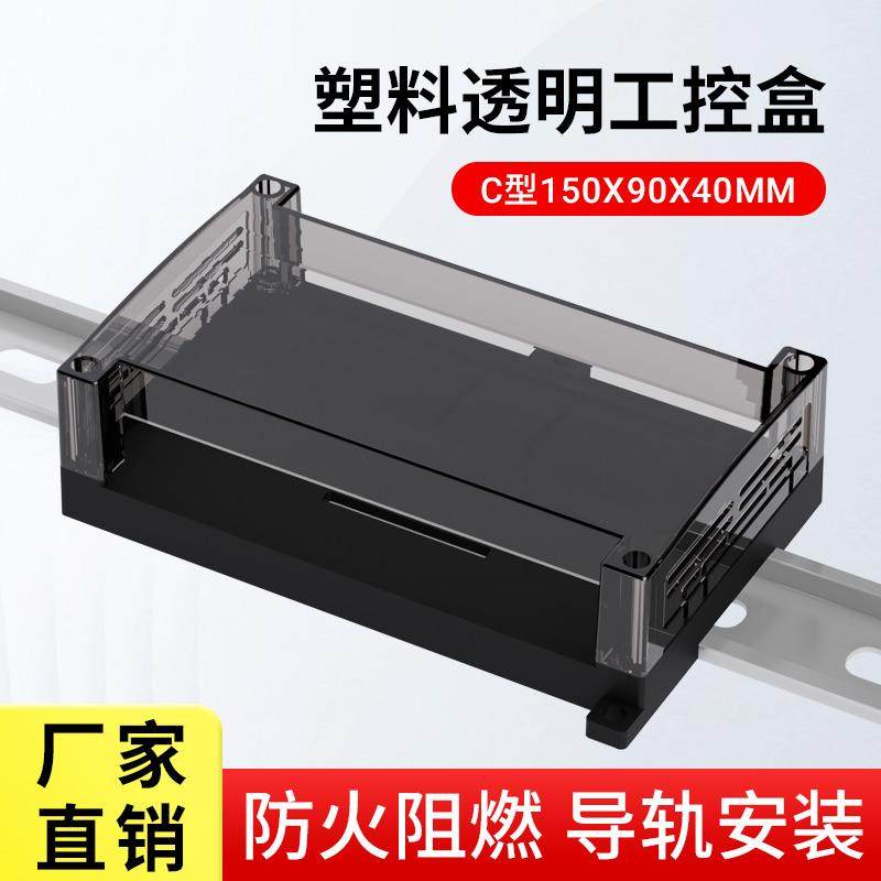 150*90*40塑料透明工控盒仪表传感器盒控制器电源壳体PLC外壳阻燃