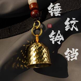 青炙纯手工锤纹小铃铛户外揹包挂件露营黄铜紫铜银汽车挂饰钥匙扣