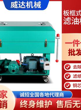 移动式板框加压滤油机LY-150HDLY(B)-0.7/224(BASY-50)去杂质