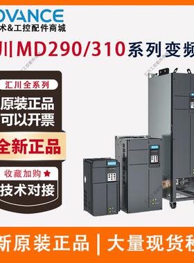 汇川变频器MD310MD290MD500水泵风机全新正品汇川三相380V变频器